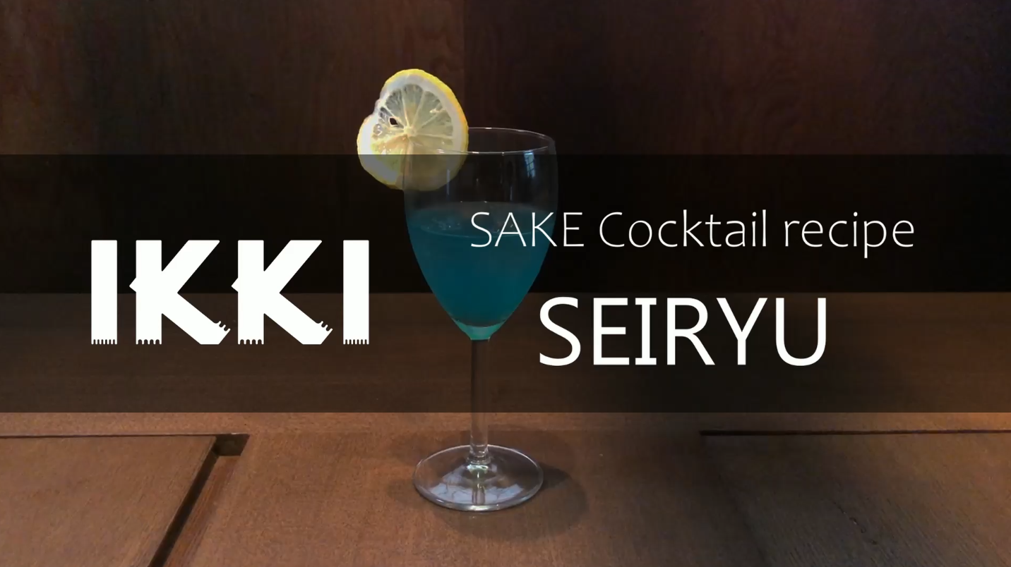 [ikki Sake Cocktail recipe] SEIRYU / Sake & Blue curacao / The Cocktail based Japanese Sake / fresh